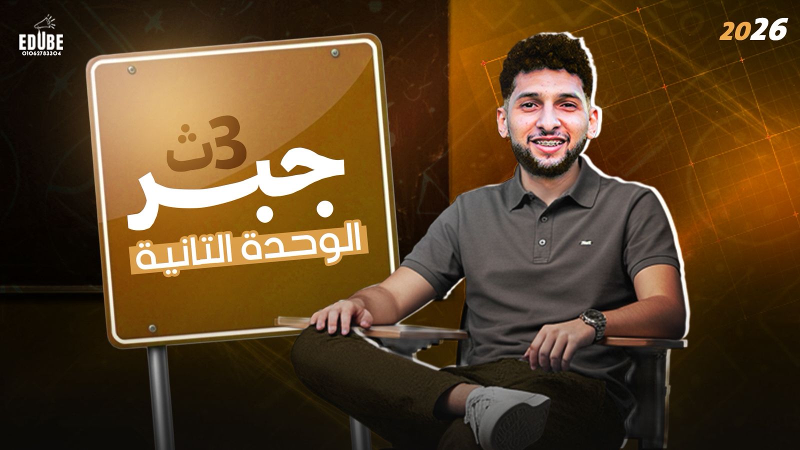 الوحده الثانيه جبر