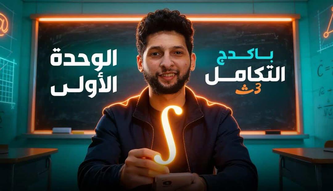 باكدج التكامل